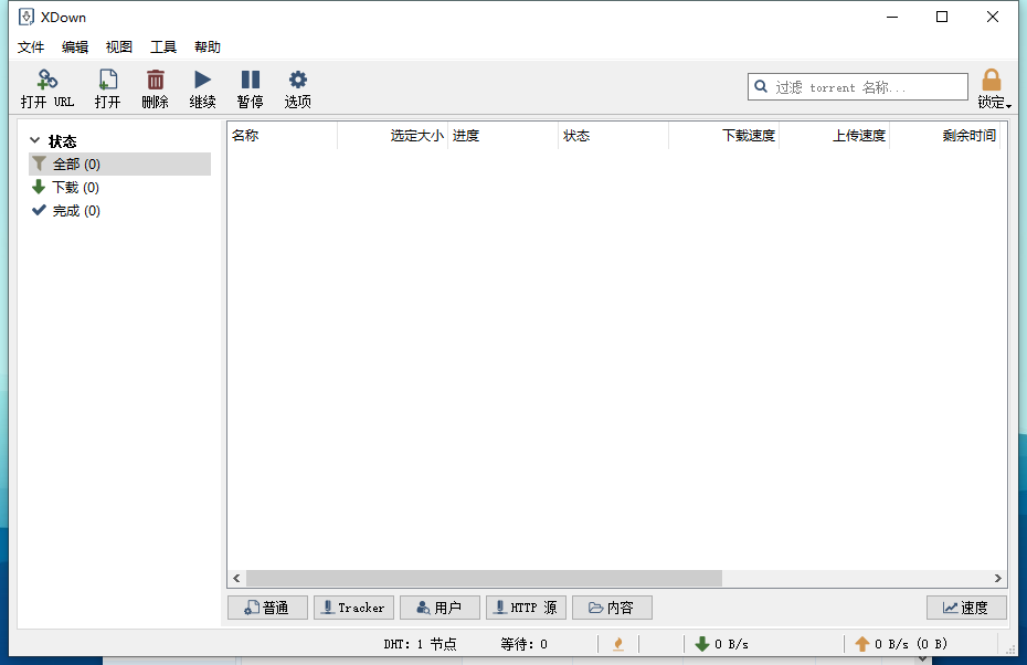 免费下载器Xdown v2.0.8.7绿色版--第6张图片 免费下载器Xdown v2.0.8.7绿色版--第6张图片