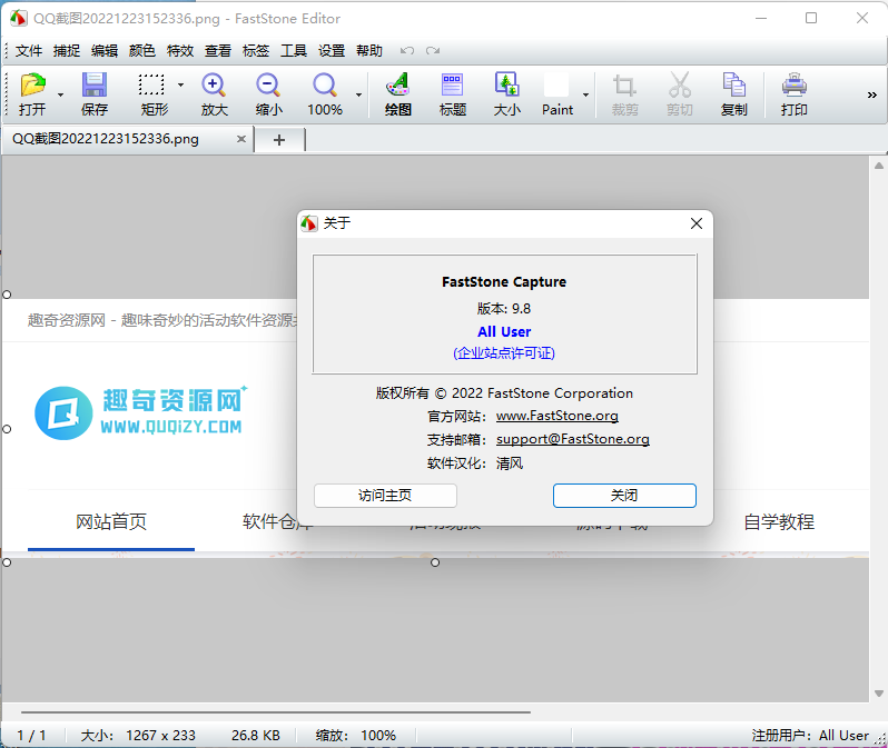 FastStone Capture v10.7绿色版--第7张图片 FastStone Capture v10.7绿色版--第7张图片