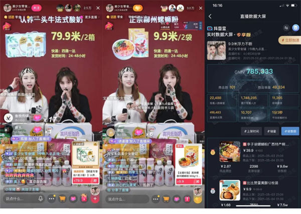 深度解析!什么才是真正的抖音“兴趣电商”? 电商 直播带货 抖音 建站教程 第2张 深度解析!什么才是真正的抖音“兴趣电商”? 电商 直播带货 抖音 建站教程 第2张