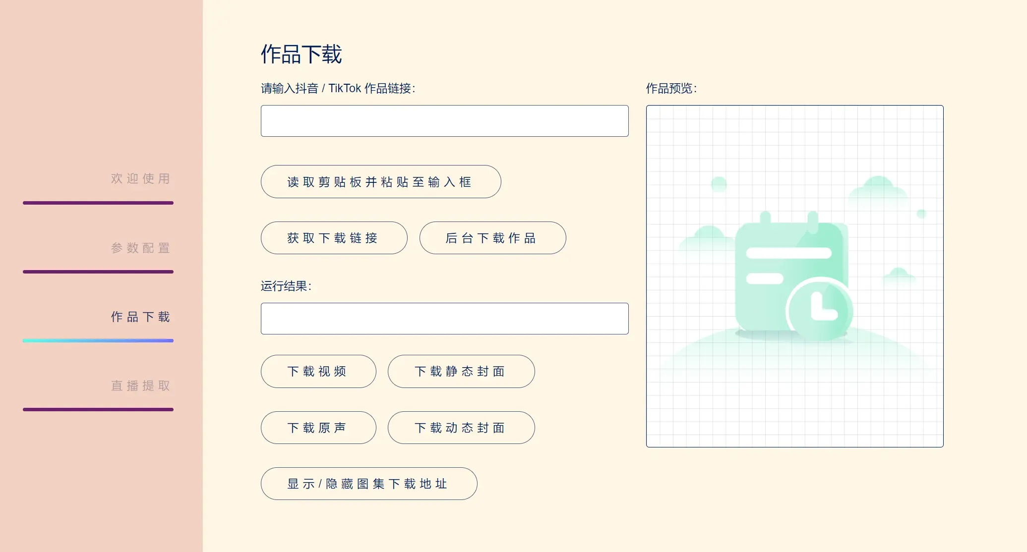 抖音下载TikTokDownloader v5.4--第7张图片 抖音下载TikTokDownloader v5.4--第7张图片