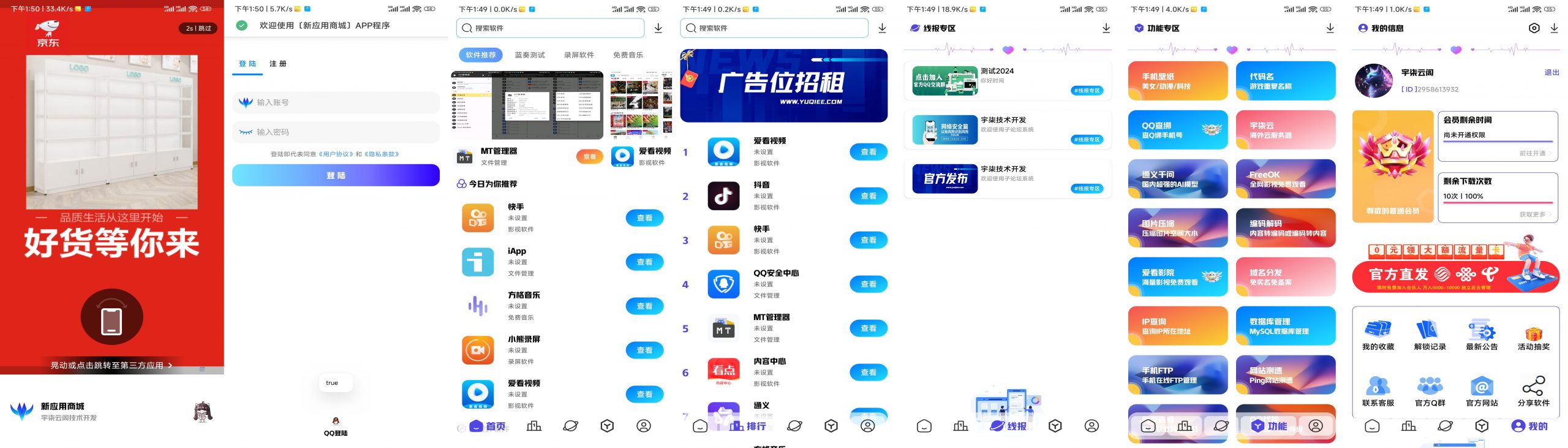 通过MT管理器制作个人聚合应用商城APP(免iApp会员费)