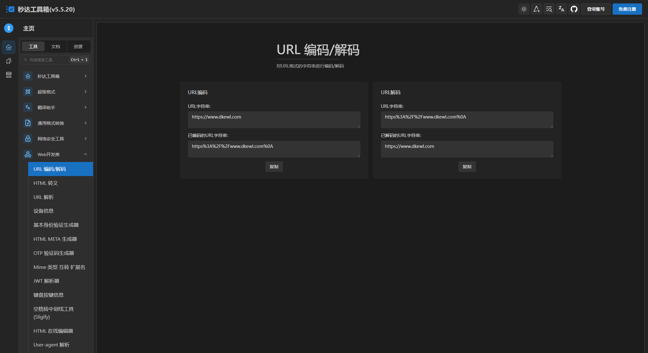 多功能秒达工具箱全开源源码,可自部署且完全开源的中文工具箱