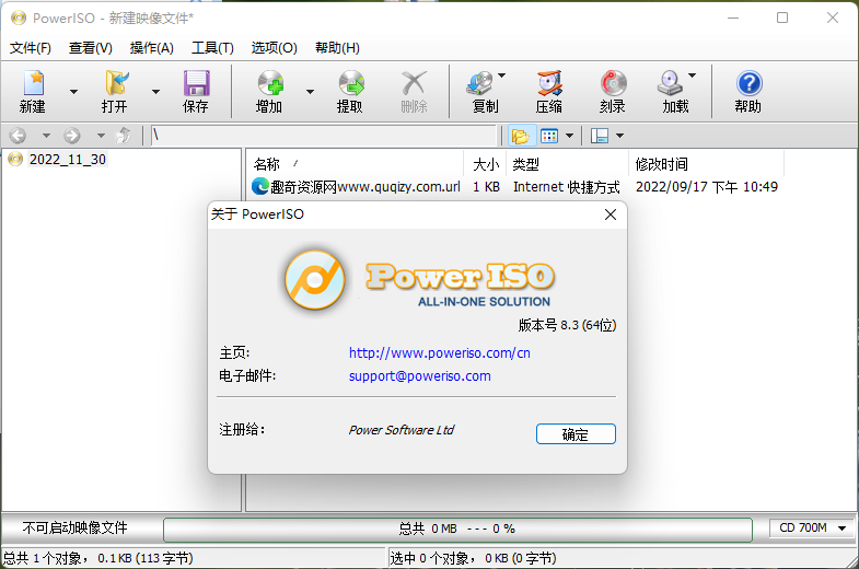 虚拟光驱PowerISO v8.9.0绿色版--第7张图片 虚拟光驱PowerISO v8.9.0绿色版--第7张图片