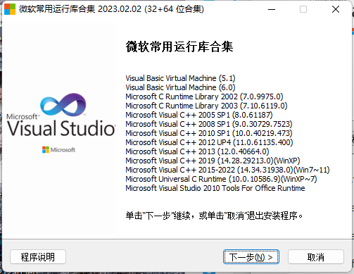 微软常用运行库2024.08.14--第7张图片 微软常用运行库2024.08.14--第7张图片