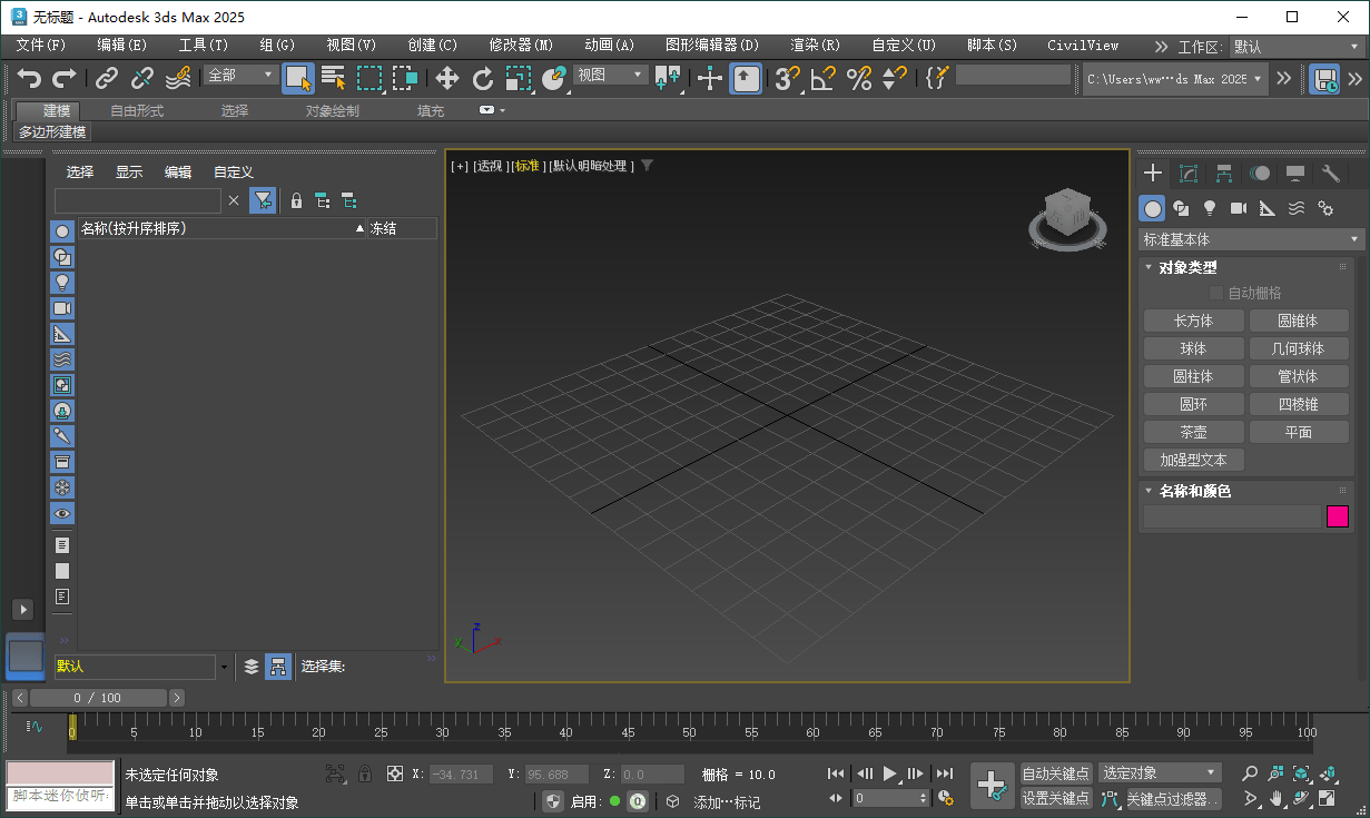 Autodesk 3DS Max 2025.2--第7张图片 Autodesk 3DS Max 2025.2--第7张图片