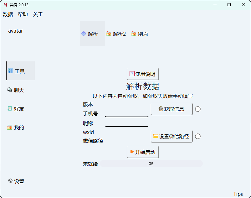 微信聊天解密MemoTrace v2.0.13--第7张图片 微信聊天解密MemoTrace v2.0.13--第7张图片