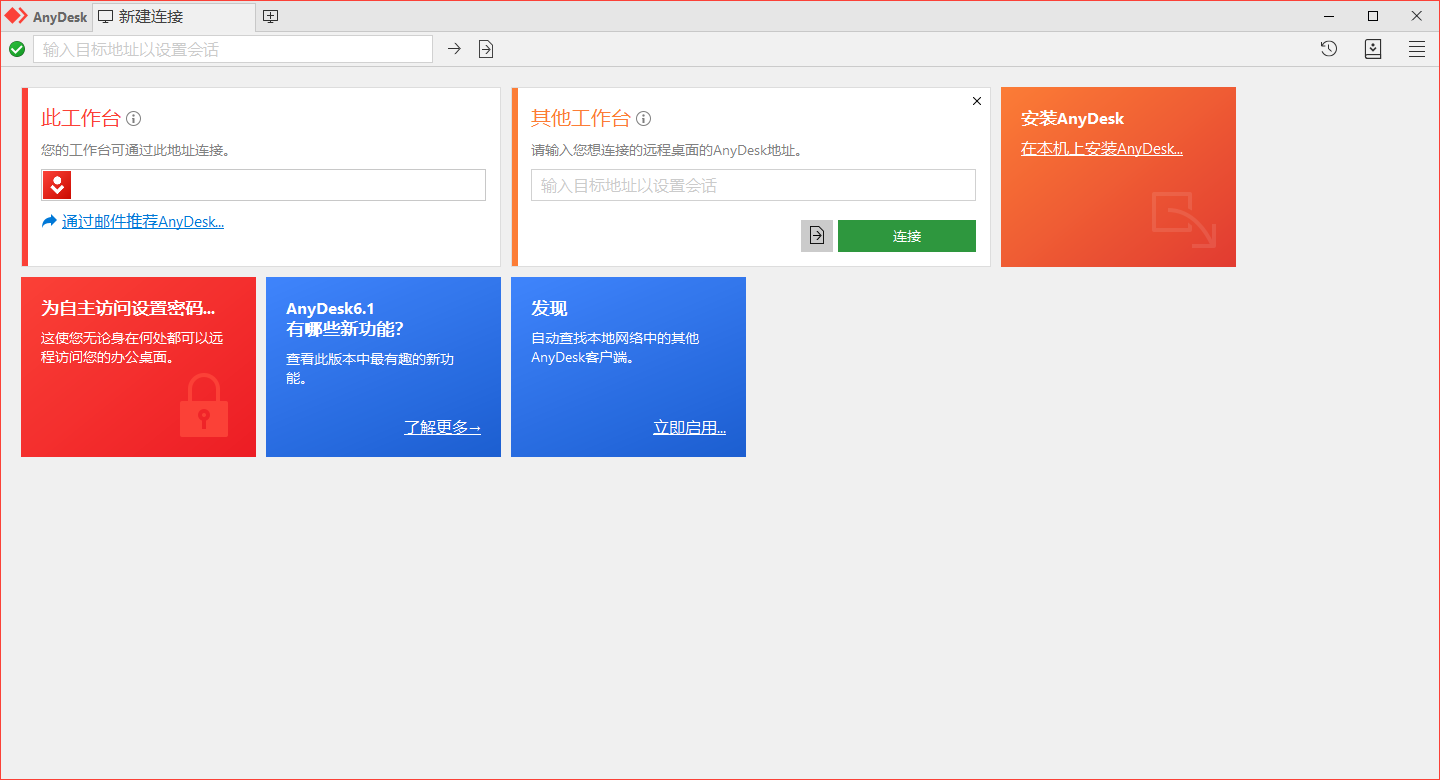 免费远程工具AnyDesk v8.0.14--第7张图片 免费远程工具AnyDesk v8.0.14--第7张图片