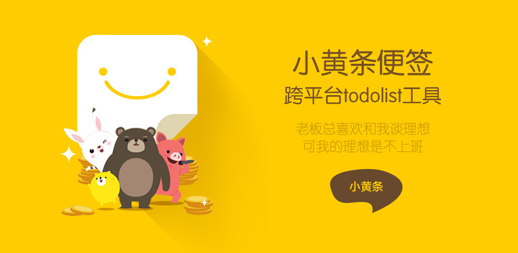 小黄条便签v4.6.2官方版 桌面TODO--第7张图片 小黄条便签v4.6.2官方版 桌面TODO--第7张图片