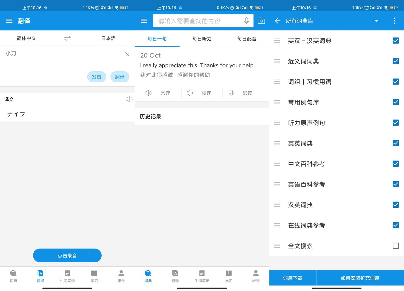 安卓欧路词典v9.6.5专业版--第7张图片 安卓欧路词典v9.6.5专业版--第7张图片