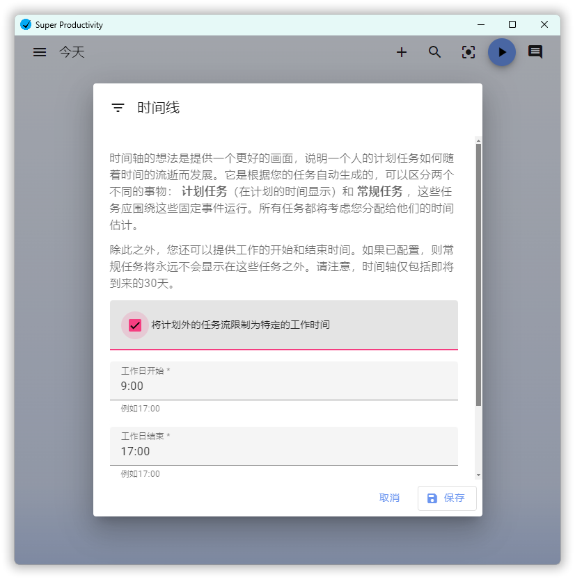 任务管理Super Productivity v9.0.7--第8张图片 任务管理Super Productivity v9.0.7--第8张图片