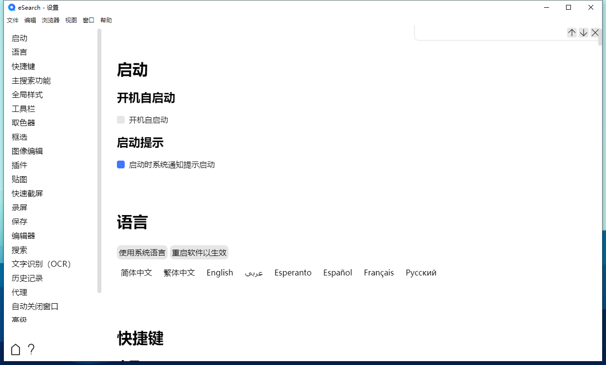 eSearch识屏v1.12.3绿色版--第7张图片 eSearch识屏v1.12.3绿色版--第7张图片
