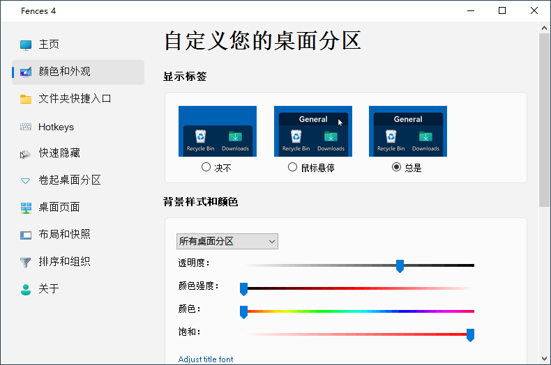 Stardock Fences v5.80--第7张图片 Stardock Fences v5.80--第7张图片