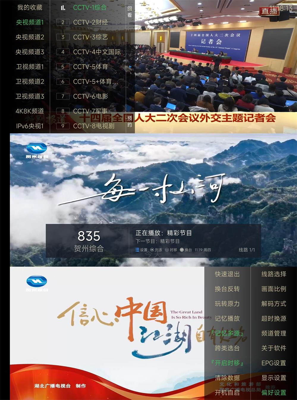 电视家TV版v5.0.2去广告版--第7张图片 电视家TV版v5.0.2去广告版--第7张图片
