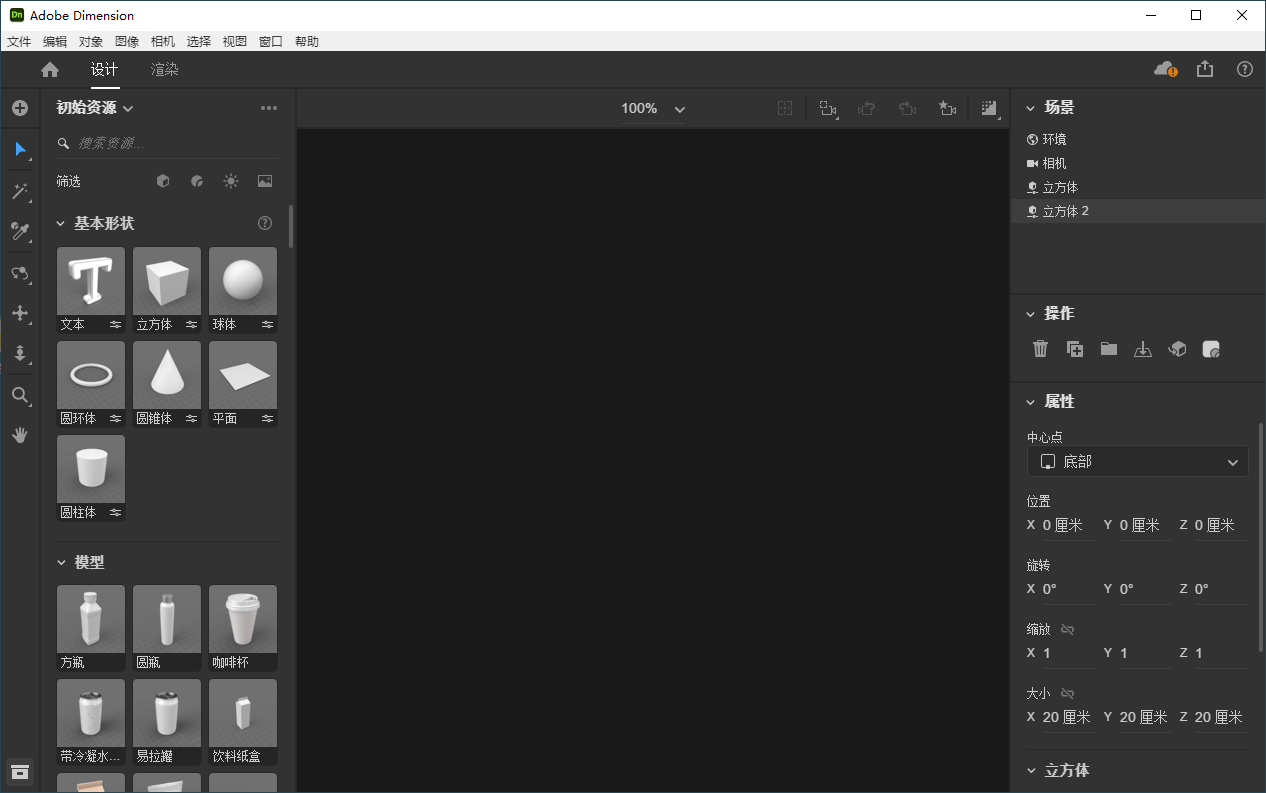 Adobe Dimension 2023 特别版--第8张图片 Adobe Dimension 2023 特别版--第8张图片
