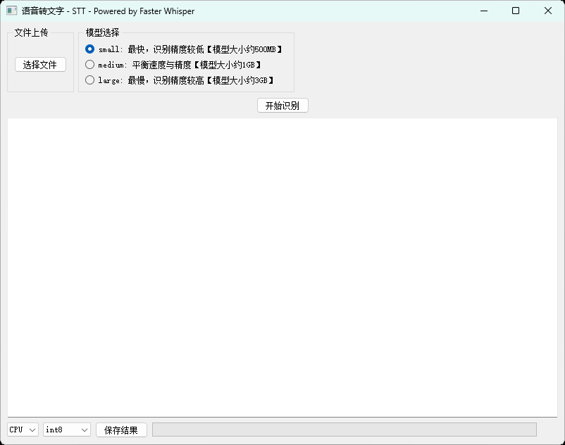 本地语音转文字STT Powered by Faster Whisper--第7张图片 本地语音转文字STT Powered by Faster Whisper--第7张图片