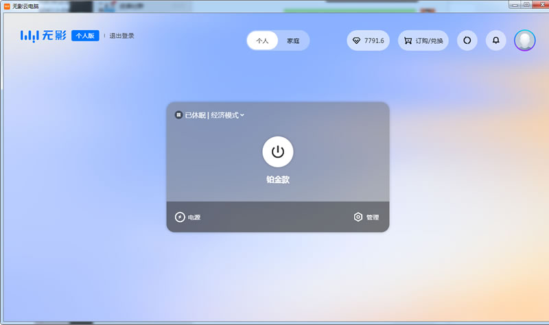 无影云电脑:在最破的电脑上玩最顶配的游戏 阿里云 经验心得 第1张 无影云电脑:在最破的电脑上玩最顶配的游戏 阿里云 经验心得 第1张
