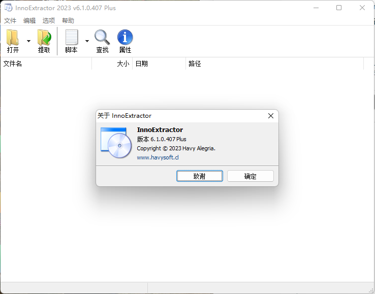 InnoExtractor解包工具v8.1.0.615--第7张图片 InnoExtractor解包工具v8.1.0.615--第7张图片
