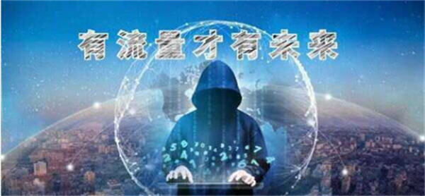 互联网当下最有效果的引流地方 引流 经验心得 第2张 互联网当下最有效果的引流地方 引流 经验心得 第2张