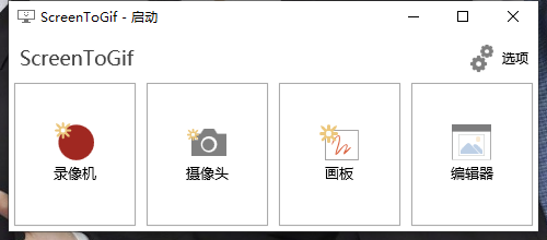 GIF神器ScreenToGif v2.41.1--第6张图片 GIF神器ScreenToGif v2.41.1--第6张图片
