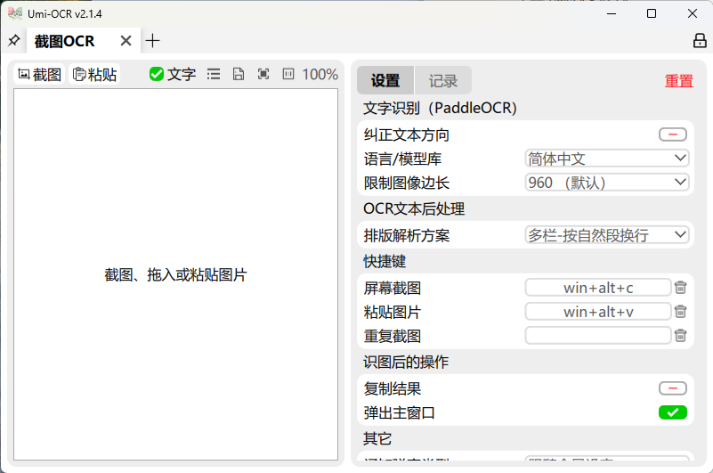 Umi-OCR图片文字识别工具v2.1.4--第6张图片 Umi-OCR图片文字识别工具v2.1.4--第6张图片