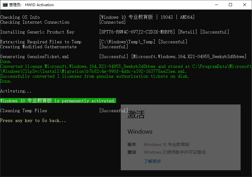 Microsoft Activation Scripts v2.7--第7张图片 Microsoft Activation Scripts v2.7--第7张图片