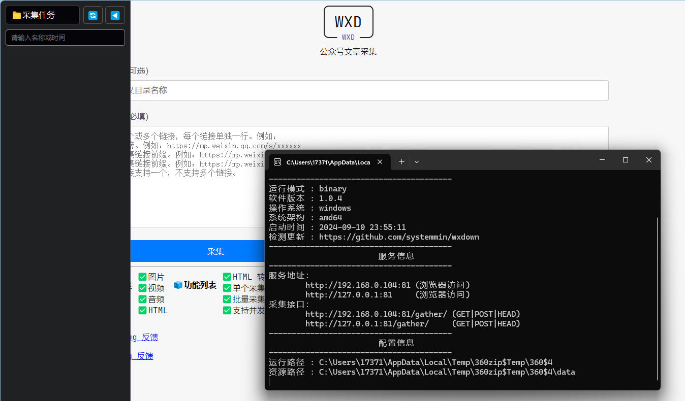 Wxdown公众号离线文章保存v1.0.4--第6张图片 Wxdown公众号离线文章保存v1.0.4--第6张图片