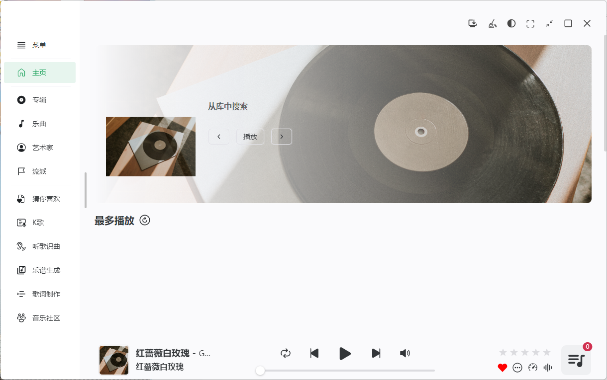 NSMusicS音乐播放器v0.2.6绿色版--第7张图片 NSMusicS音乐播放器v0.2.6绿色版--第7张图片