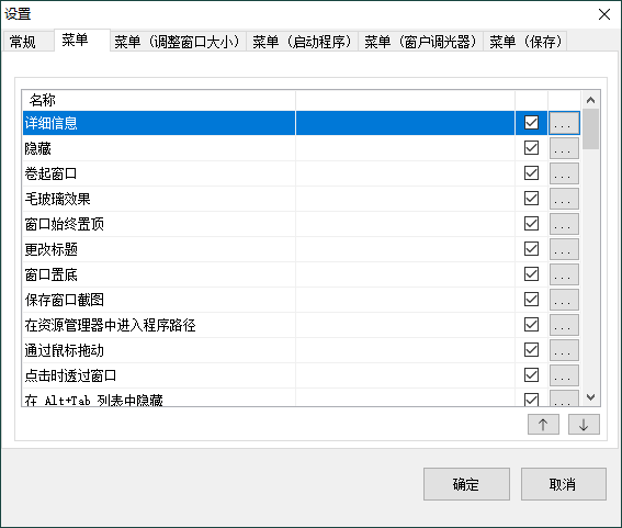 SmartSystemMenu窗口增强v2.27.1--第6张图片 SmartSystemMenu窗口增强v2.27.1--第6张图片