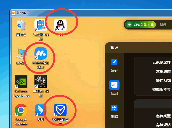 无影云电脑:在最破的电脑上玩最顶配的游戏 阿里云 经验心得 第5张 无影云电脑:在最破的电脑上玩最顶配的游戏 阿里云 经验心得 第5张