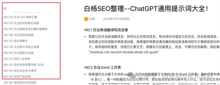 AI写作指令有哪些?怎么写AI提示词? 人工智能AI 经验心得 第3张 AI写作指令有哪些?怎么写AI提示词? 人工智能AI 经验心得 第3张