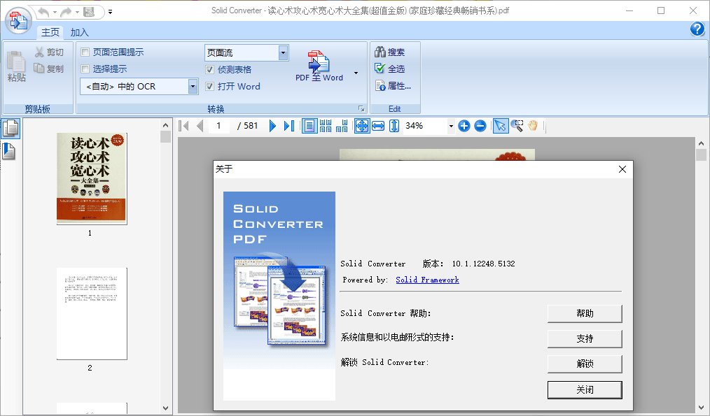 Solid Converter PDF v10.1.18270绿色版--第7张图片 Solid Converter PDF v10.1.18270绿色版--第7张图片