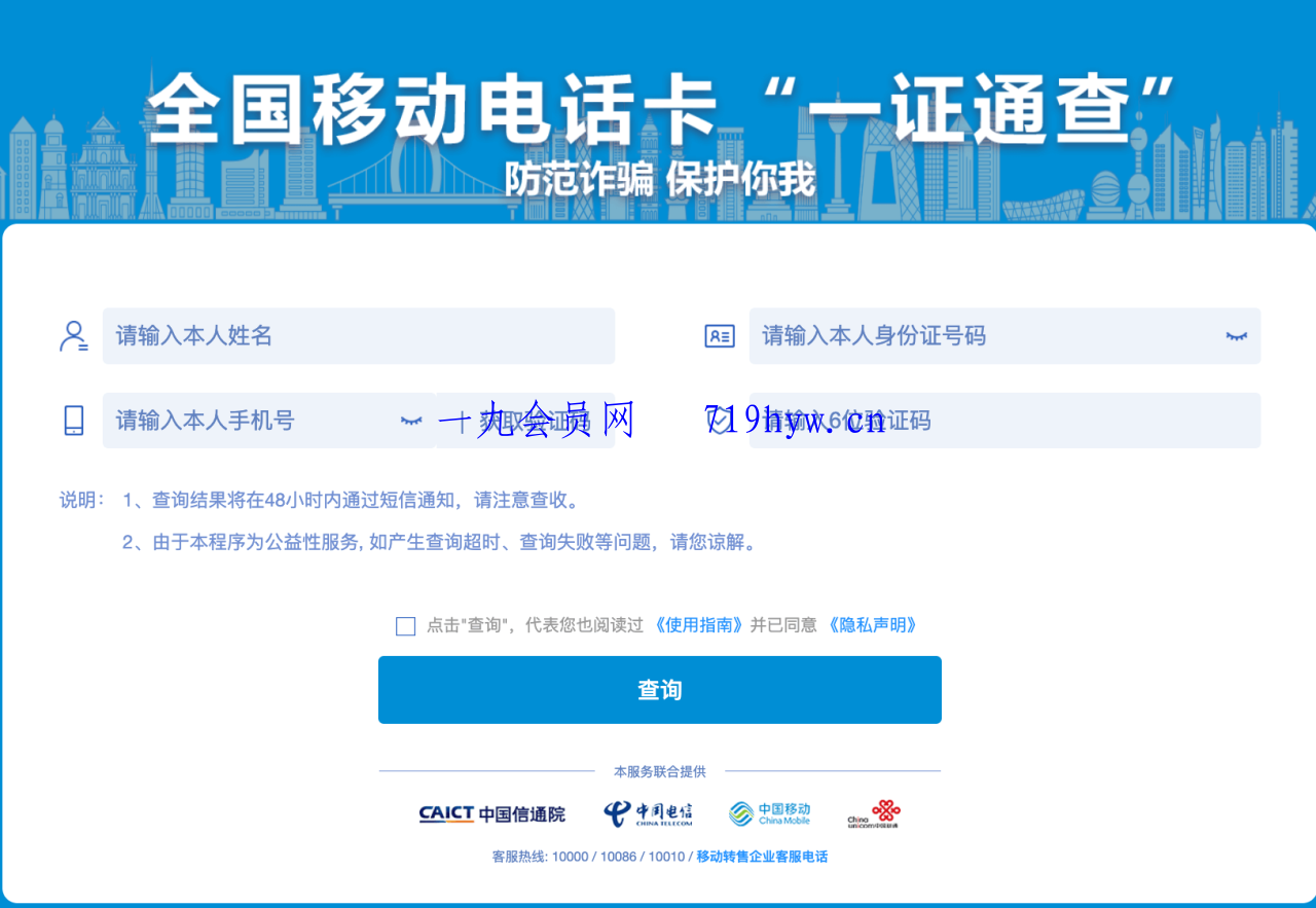 使用“一证通查”查询名下所有运营商电话卡1 使用“一证通查”查询名下所有运营商电话卡1