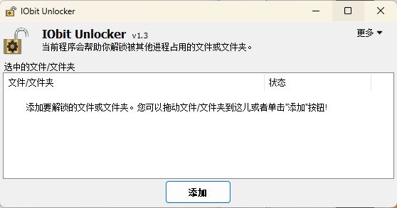 IObit Unlocker v1.3.0.11绿色版--第6张图片 IObit Unlocker v1.3.0.11绿色版--第6张图片