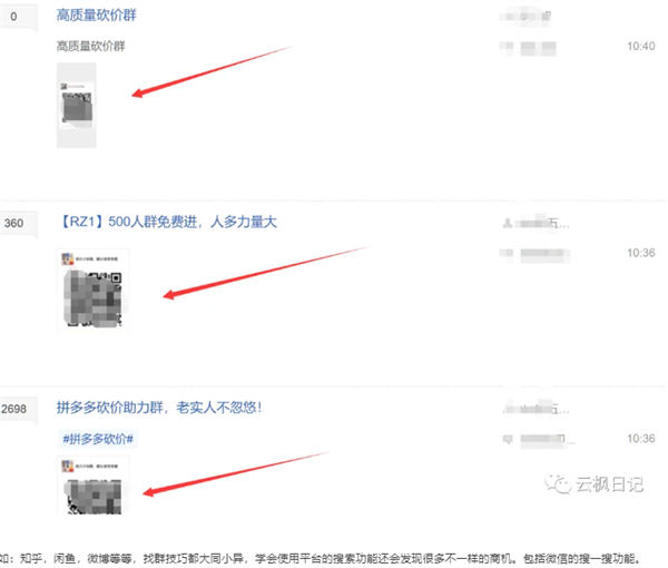 利用微信群待办,日引上千精准粉 引流 博客运营 第7张 利用微信群待办,日引上千精准粉 引流 博客运营 第7张