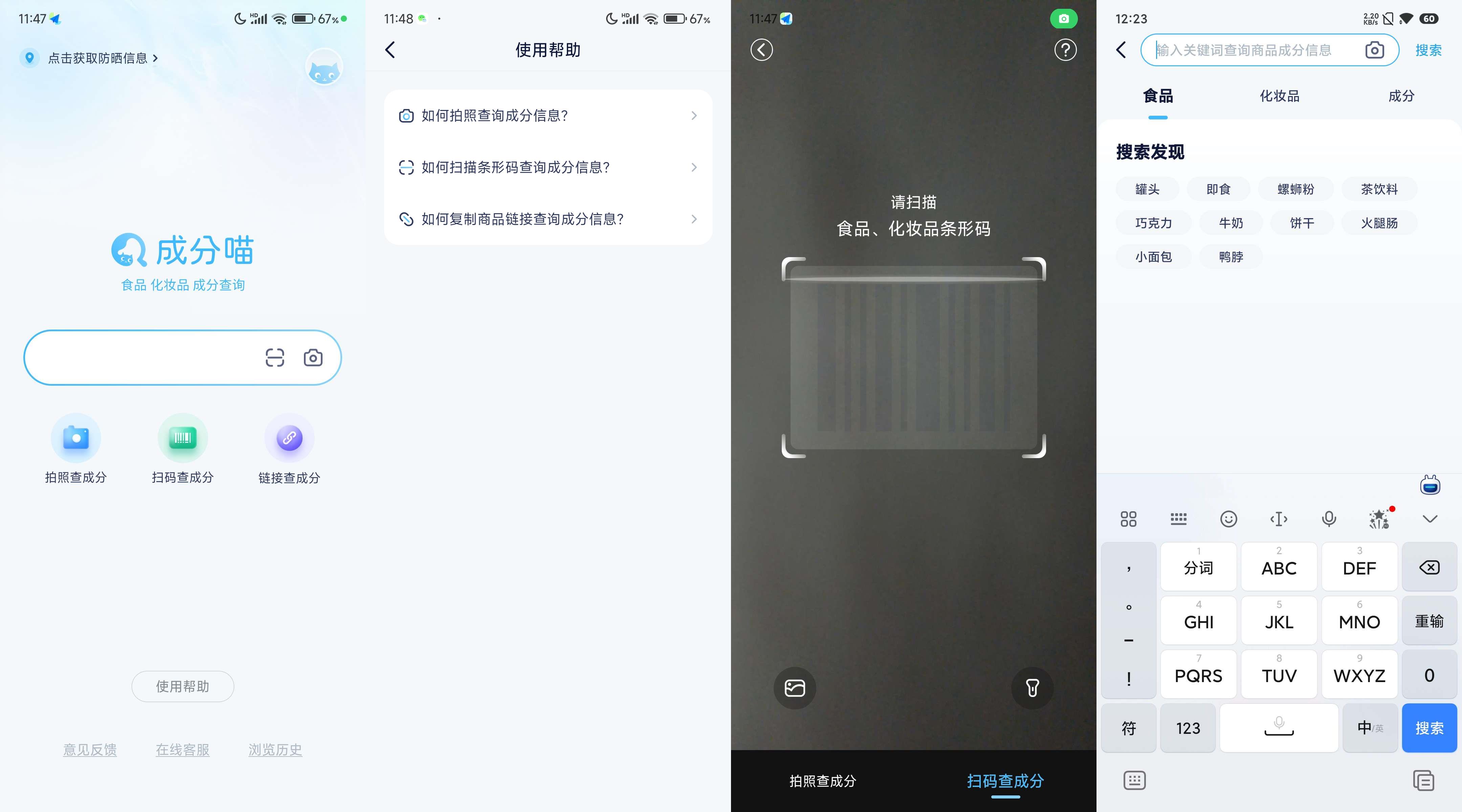 成分喵(一键查询食品/化妆品成分)