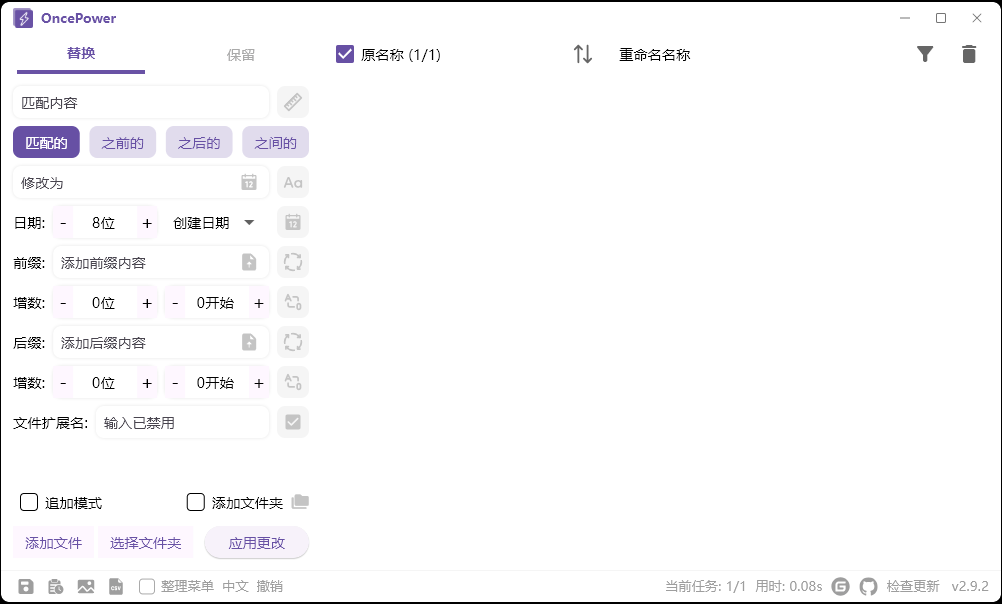 OncePower批量重命名v2.9.2绿色版--第6张图片 OncePower批量重命名v2.9.2绿色版--第6张图片