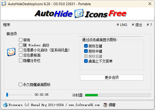 AutoHideDesktopIcons v6.26--第6张图片 AutoHideDesktopIcons v6.26--第6张图片