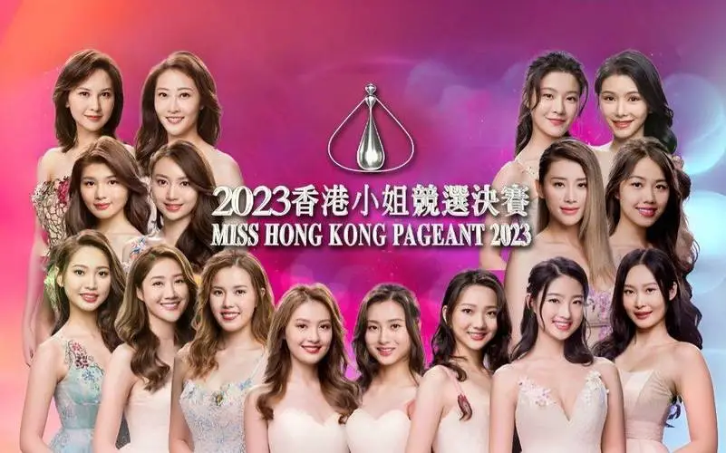 香港小妹竞选决赛(1973-2023)大合集
