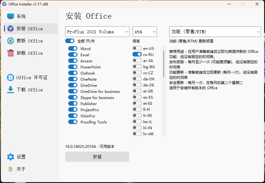 Office Installer安装工具v1.17中文版--第6张图片 Office Installer安装工具v1.17中文版--第6张图片