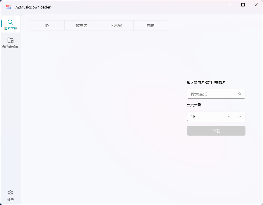 AZMusicDownloader音乐下载器v2.7.2--第6张图片 AZMusicDownloader音乐下载器v2.7.2--第6张图片