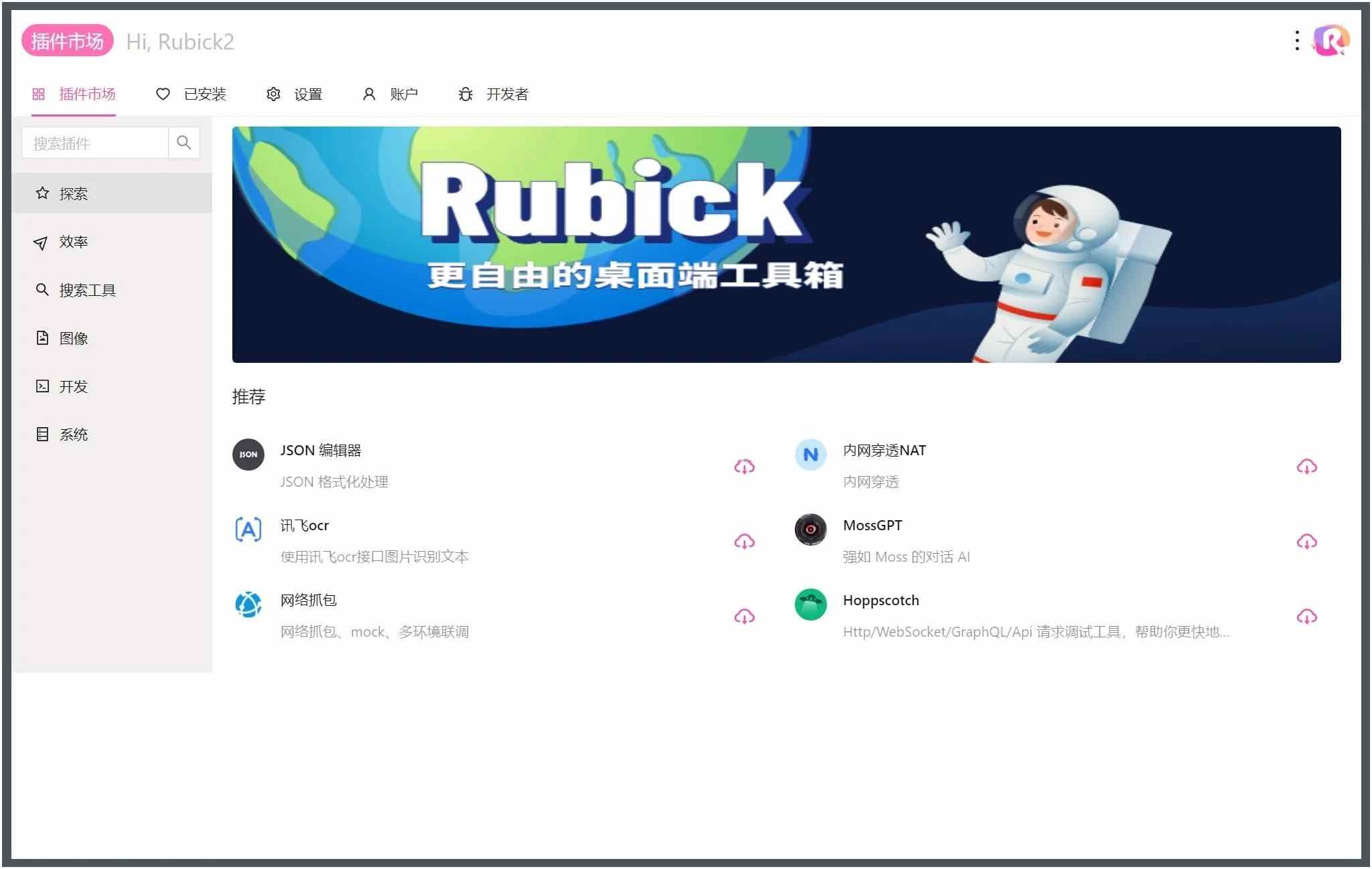 Rubick开源插件工具箱v4.2.9--第6张图片 Rubick开源插件工具箱v4.2.9--第6张图片