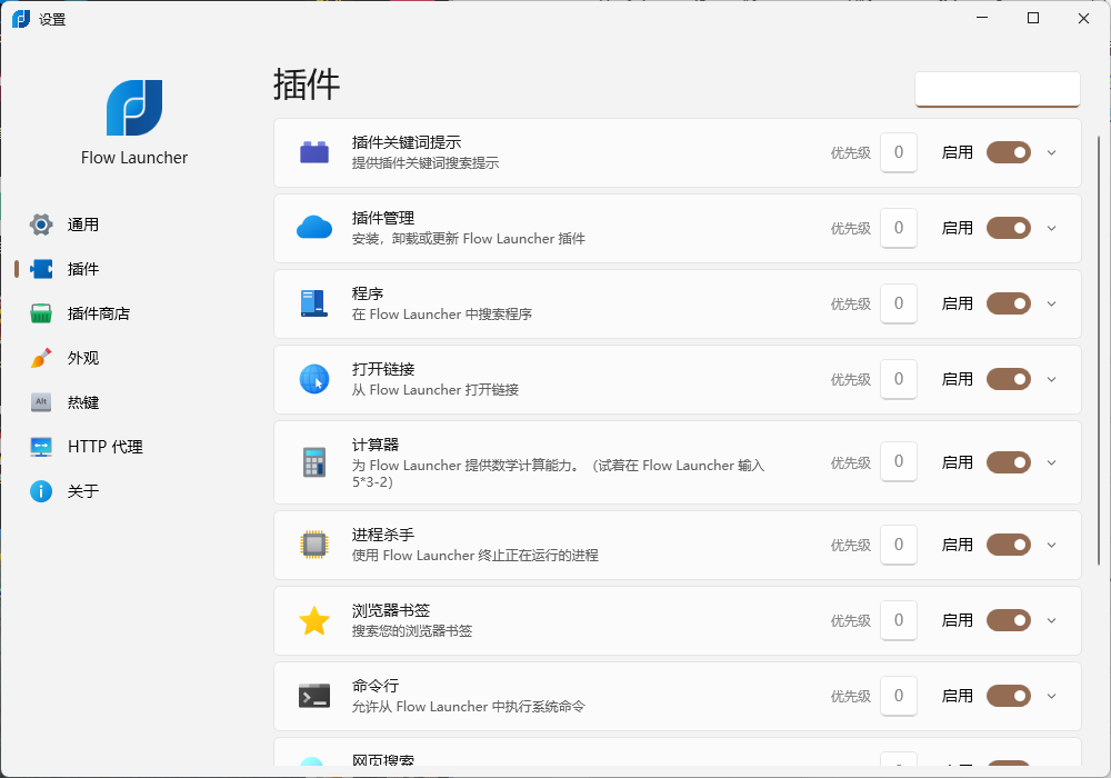 Flow Launcher启动器v1.19.2便携版--第6张图片 Flow Launcher启动器v1.19.2便携版--第6张图片