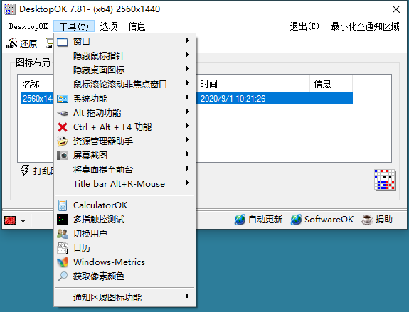 DesktopOK图标布局v11.44绿色版--第6张图片 DesktopOK图标布局v11.44绿色版--第6张图片