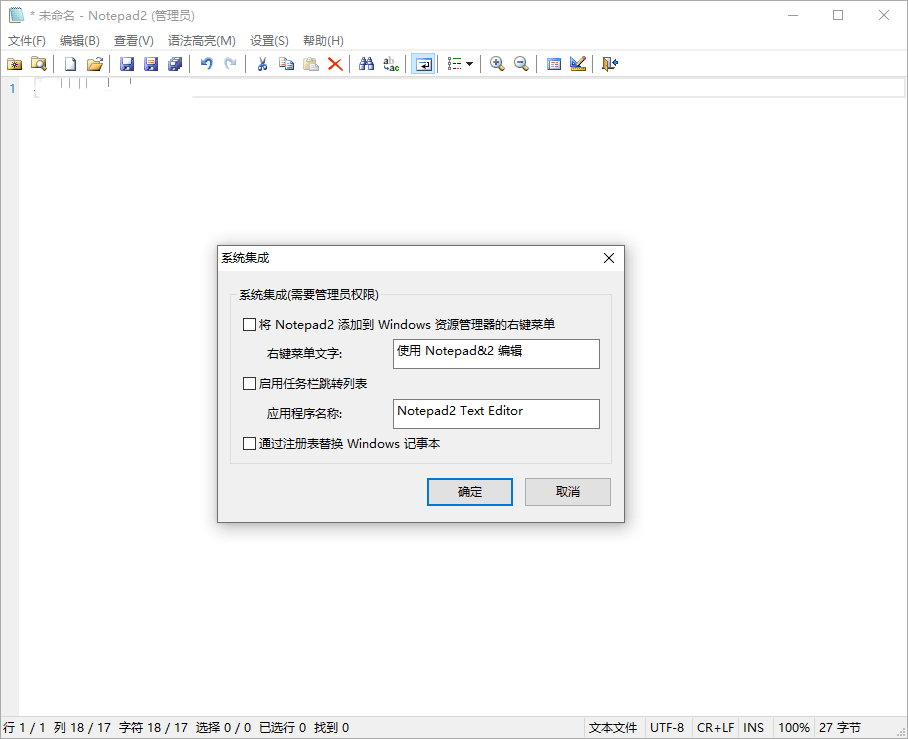 Notepad2 v24.11 r5548中文绿色版--第6张图片 Notepad2 v24.11 r5548中文绿色版--第6张图片