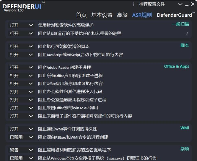 InstallDefenderUI v1.30中文版--第7张图片 InstallDefenderUI v1.30中文版--第7张图片