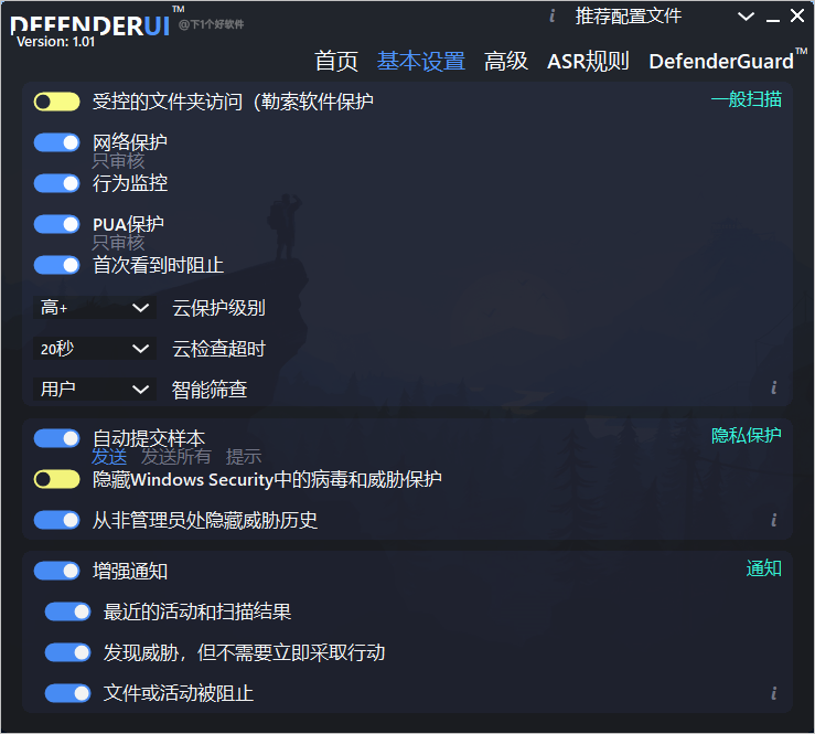 InstallDefenderUI v1.30中文版--第6张图片 InstallDefenderUI v1.30中文版--第6张图片