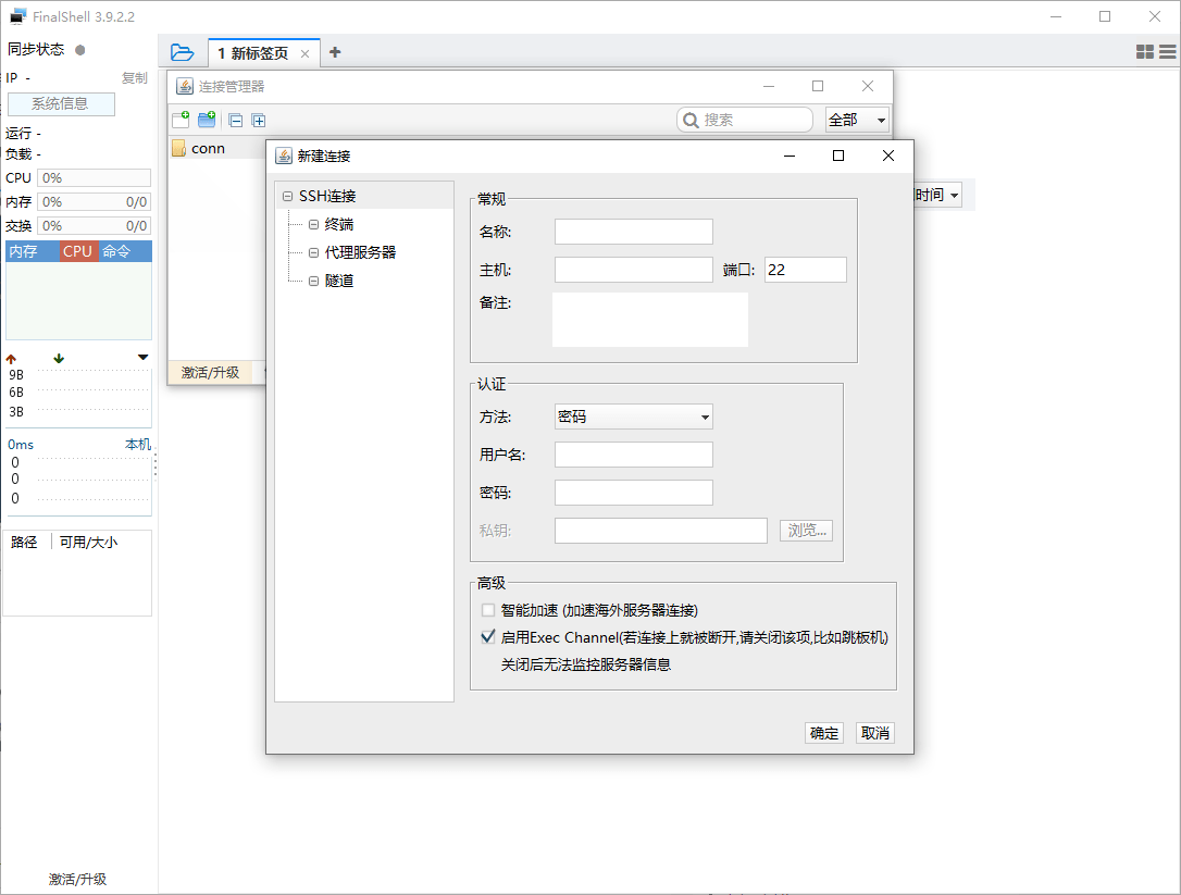 FinalShell远程连接v4.5.12免费版--第6张图片 FinalShell远程连接v4.5.12免费版--第6张图片