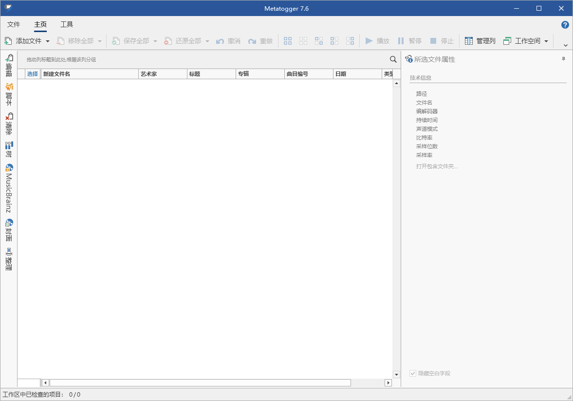 Metatogger音频编辑v7.6.0.0绿色版--第6张图片 Metatogger音频编辑v7.6.0.0绿色版--第6张图片