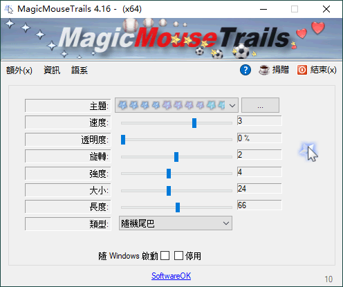 MagicMouseTrails v4.16绿色版--第6张图片 MagicMouseTrails v4.16绿色版--第6张图片