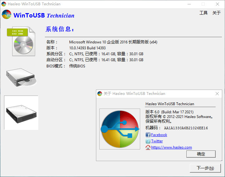 WinToUSB v9.4/WinToHDD v6.6--第7张图片 WinToUSB v9.4/WinToHDD v6.6--第7张图片